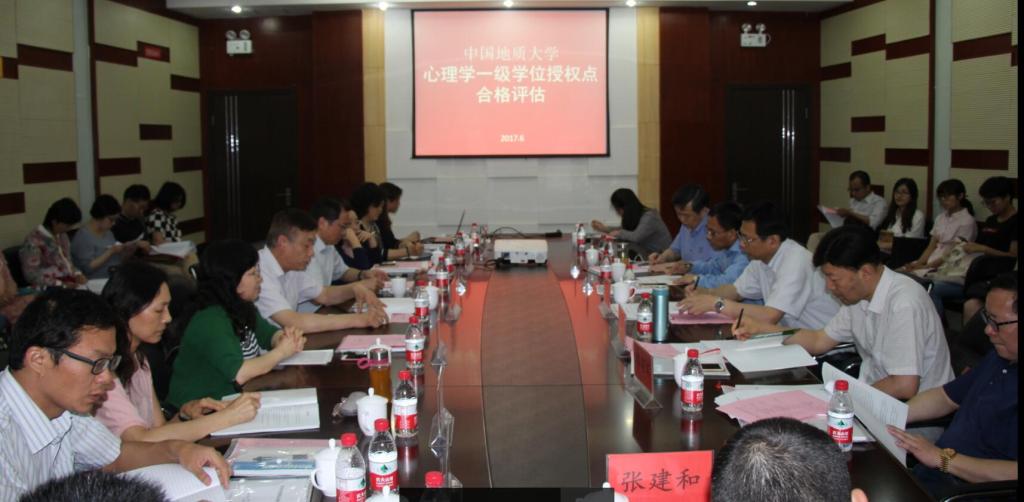世界杯应用心理学研究所一级学位授权点校外专家评估合格 世界杯应用心理学研究所一级学位授权点校外专家评估合格
