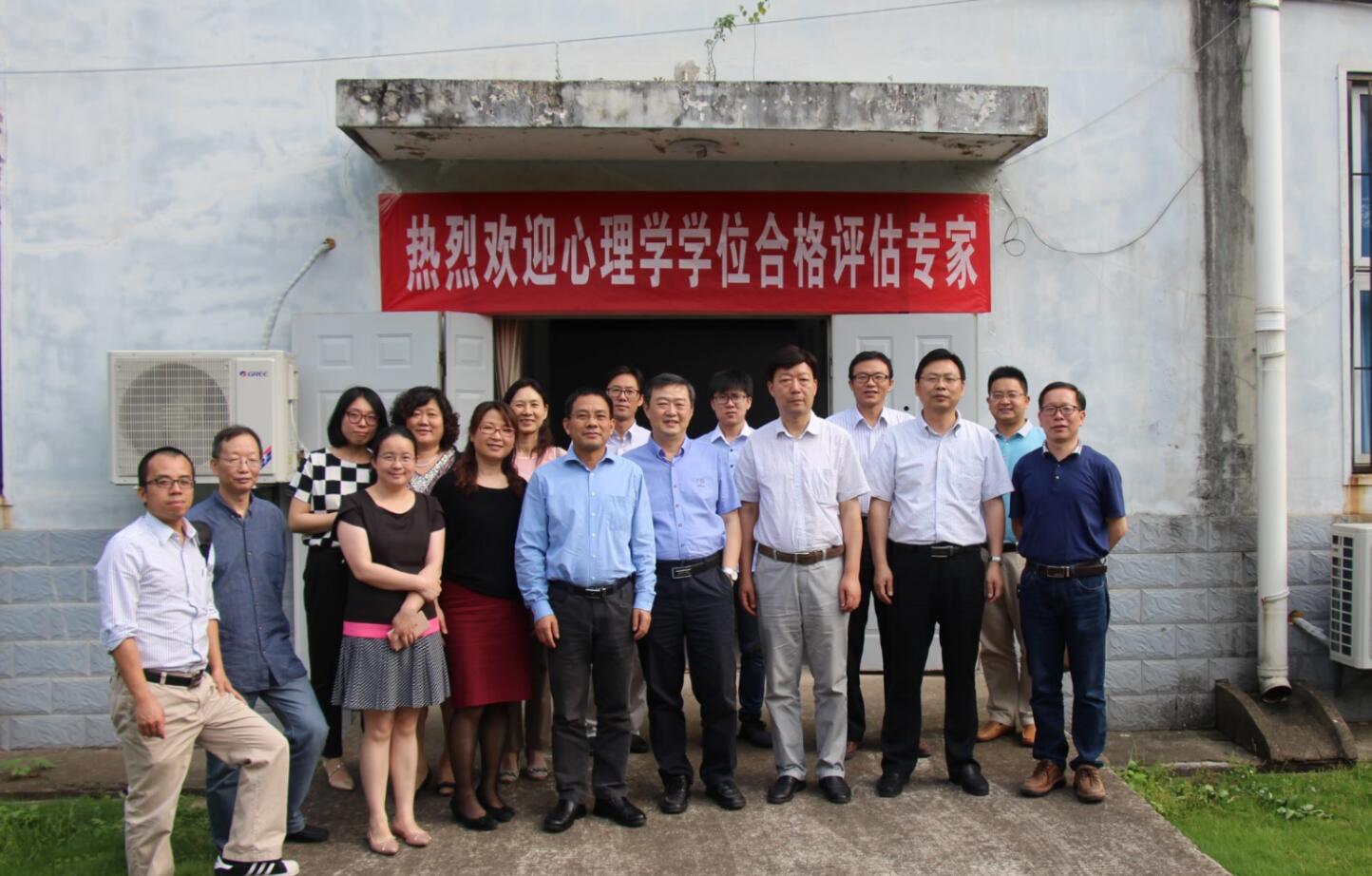 世界杯应用心理学研究所一级学位授权点校外专家评估合格 世界杯应用心理学研究所一级学位授权点校外专家评估合格