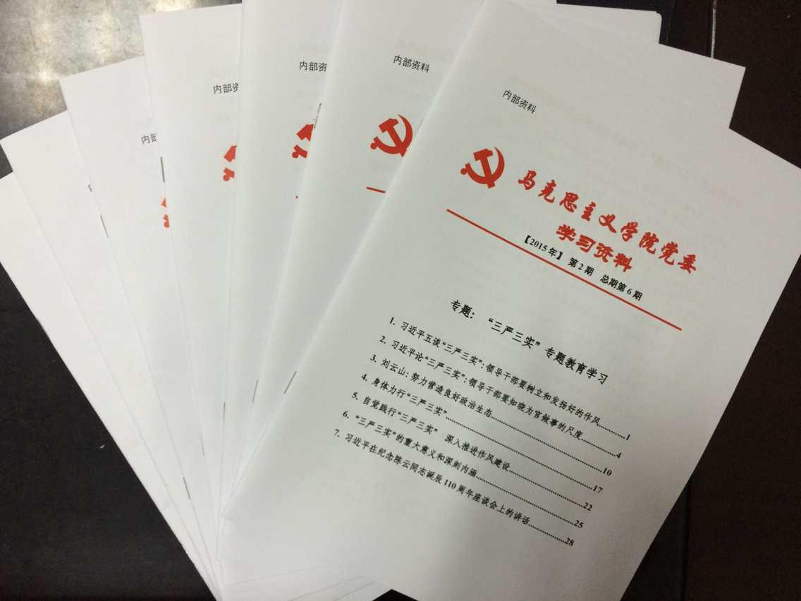 世界杯党委开展“三严三实”专题教育活动