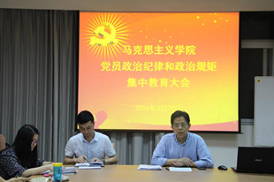 世界杯开展党员政治纪律和政治规矩集中教育